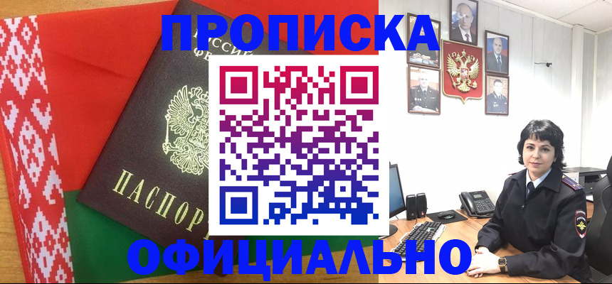 прописка для работы в Онеге