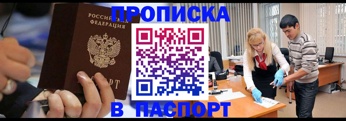 прописка паспорт в Онеге