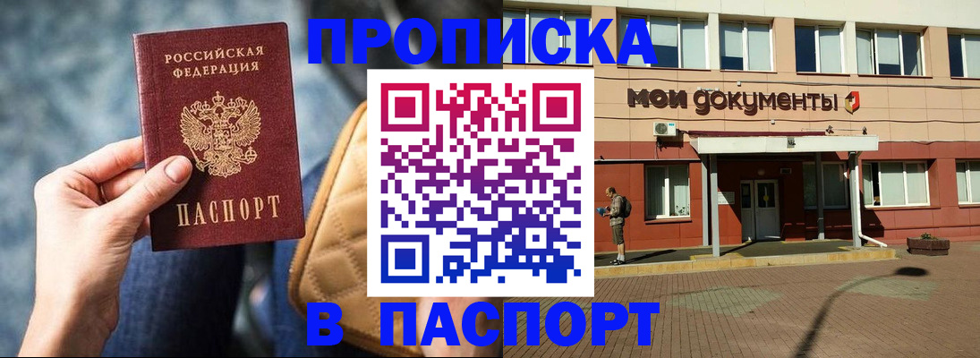 прописка штамп в Онеге